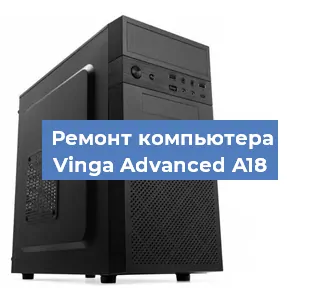 Замена ssd жесткого диска на компьютере Vinga Advanced A18 в Белгороде